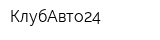 КлубАвто24