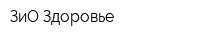 ЗиО-Здоровье