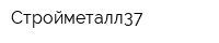 Стройметалл37