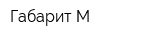 Габарит-М