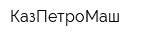 КазПетроМаш