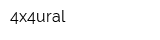 4x4ural