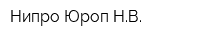 Нипро Юроп НВ