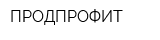 ПРОДПРОФИТ