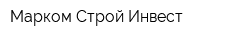 Марком Строй Инвест