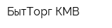 БытТорг-КМВ