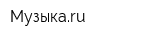 Музыкаru