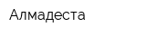 Алмадеста