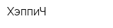 ХэппиЧ