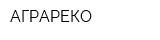 АГРАРЕКО