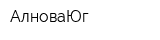 АлноваЮг