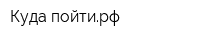 Куда пойтирф