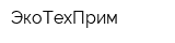 ЭкоТехПрим