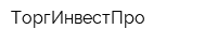 ТоргИнвестПро
