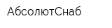АбсолютСнаб