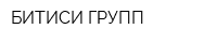 БИТИСИ ГРУПП