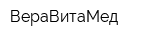 ВераВитаМед