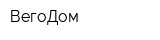 ВегоДом