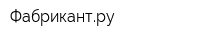 Фабрикантру