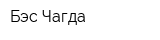 Бэс Чагда