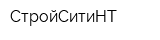 СтройСитиНТ