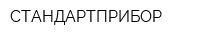 СТАНДАРТПРИБОР