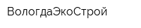 ВологдаЭкоСтрой