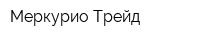 Меркурио Трейд