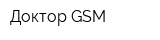 Доктор-GSM