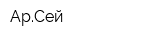 АрСей