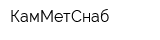 КамМетСнаб
