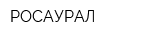 РОСАУРАЛ