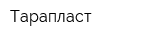 Тарапласт