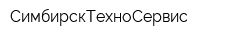 СимбирскТехноСервис