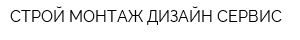 СТРОЙ МОНТАЖ ДИЗАЙН СЕРВИС