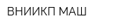ВНИИКП-МАШ