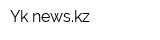 Yk-newskz