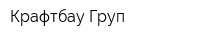 Крафтбау Груп