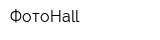 ФотоHall