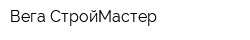 Вега-СтройМастер