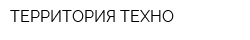 ТЕРРИТОРИЯ ТЕХНО