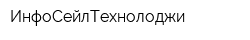 ИнфоСейлТехнолоджи