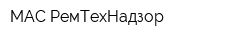 МАС РемТехНадзор