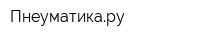 Пнеуматикару