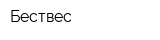 Бествес