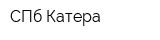 СПб Катера