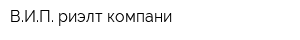ВИП риэлт компани