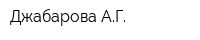 Джабарова АГ