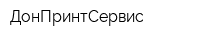 ДонПринтСервис