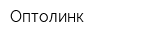 Оптолинк